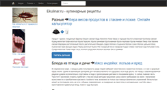 Desktop Screenshot of ekulinar.ru