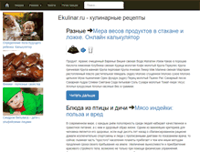 Tablet Screenshot of ekulinar.ru